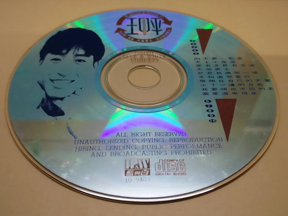 CH888 Taiwan Wang Zhong Ping 王中平 精选集 1994 Taiwan Chinese CD ZN030