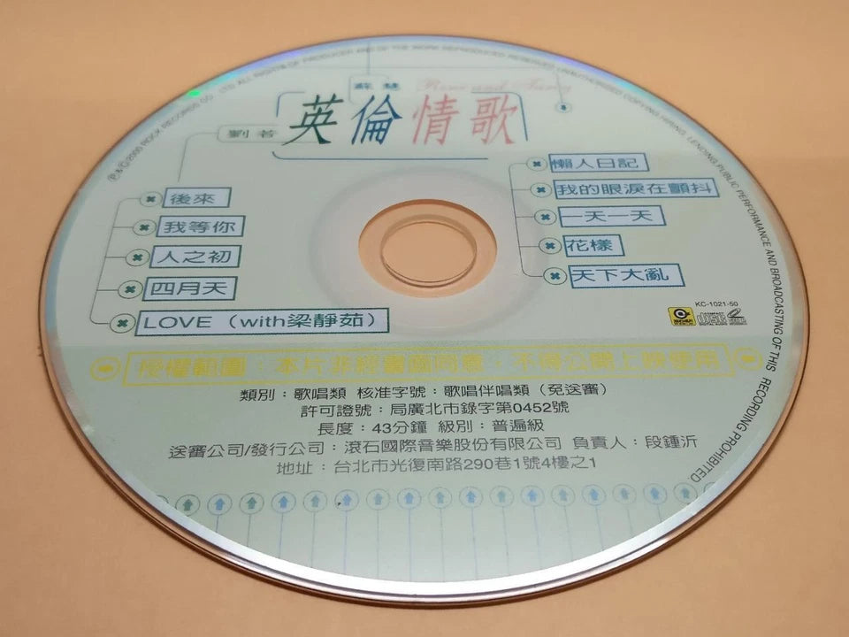 CH888 Taiwan Tarcy Su & Rene Liu 苏慧伦 刘若英 英倫情歌 2000 Taiwan Chinese Video CD VCD ZN065