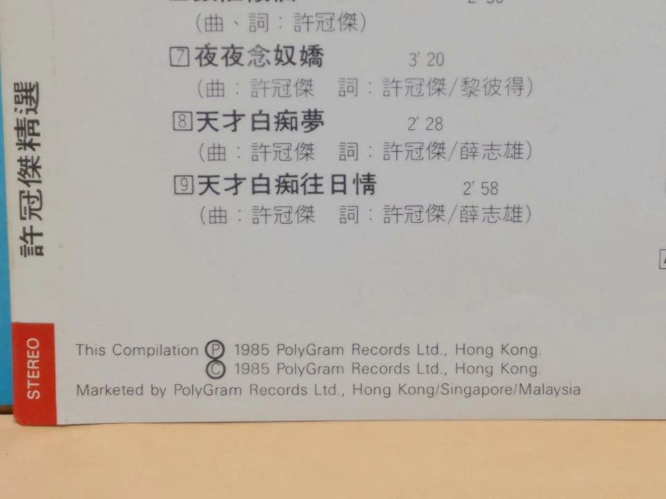 CH888 Hong Kong Sam Hui 许冠杰 精选 最佳拍挡 半斤八俩 纸船 1985 Vintage Rare Korea Chinese CD ZN196