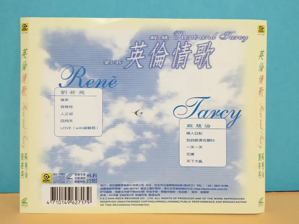 CH888 Taiwan Tarcy Su & Rene Liu 苏慧伦 刘若英 英倫情歌 2000 Taiwan Chinese Video CD VCD ZN065