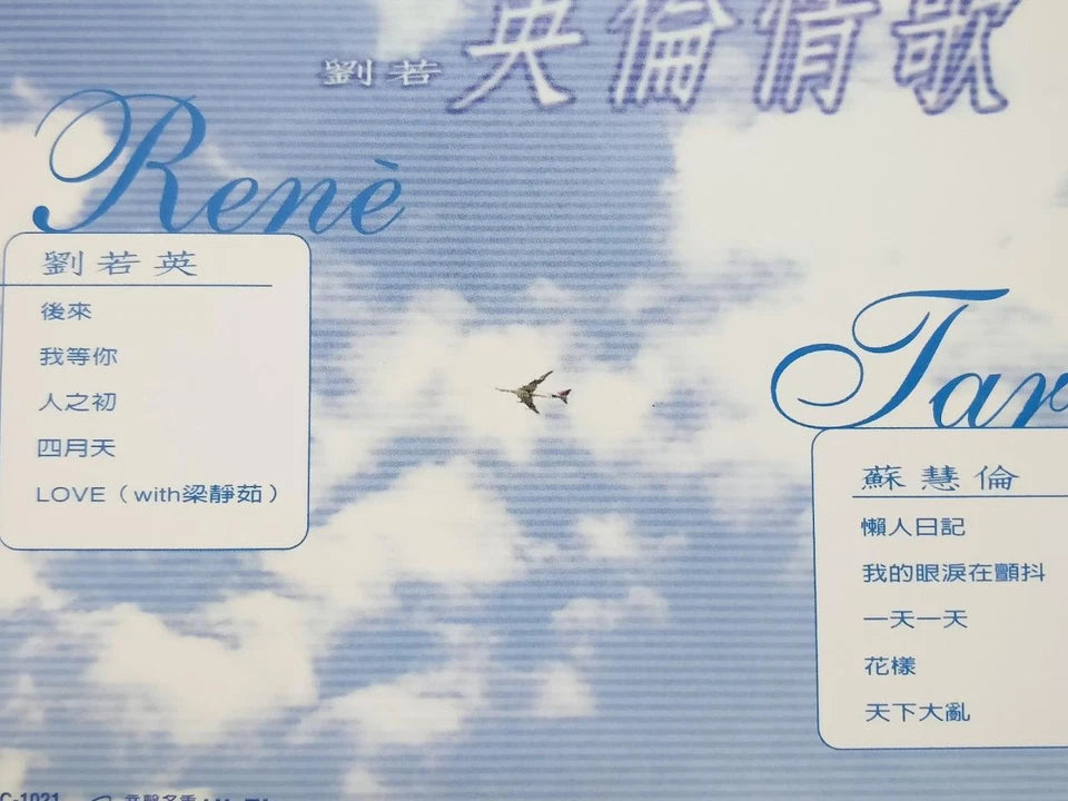 CH888 Taiwan Tarcy Su & Rene Liu 苏慧伦 刘若英 英倫情歌 2000 Taiwan Chinese Video CD VCD ZN065