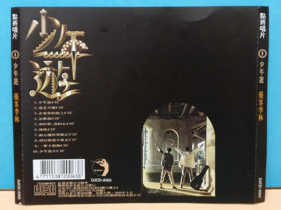 CH888 Rare Taiwan Ukulele You Ke Li Lin 优客李林 少年遊 1993 Taiwan Chinese CD ZN199