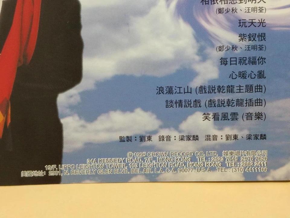 CH888 Hong Kong Adam Cheng 郑少秋 笑看风云 OST 1995 Chinese CD ZN216