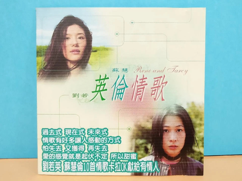 CH888 Taiwan Tarcy Su & Rene Liu 苏慧伦 刘若英 英倫情歌 2000 Taiwan Chinese Video CD VCD ZN065