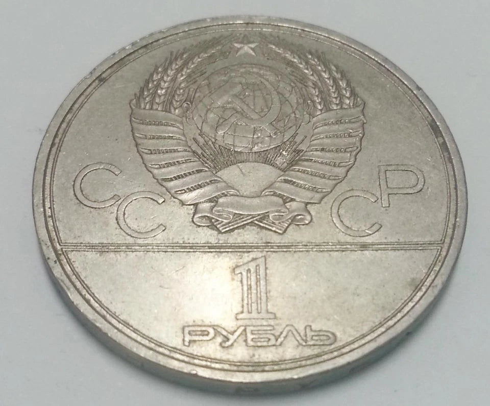 CH888 Russia 1980 Nickel Coin (OC317)