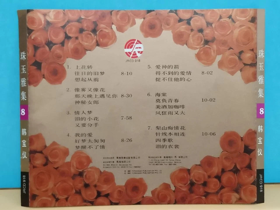 CH888 Taiwan Han Bao Yi 韓寶儀 韩宝仪 珠玉雅集 (8) 1992 Rare Singapore Chinese CD ZN114