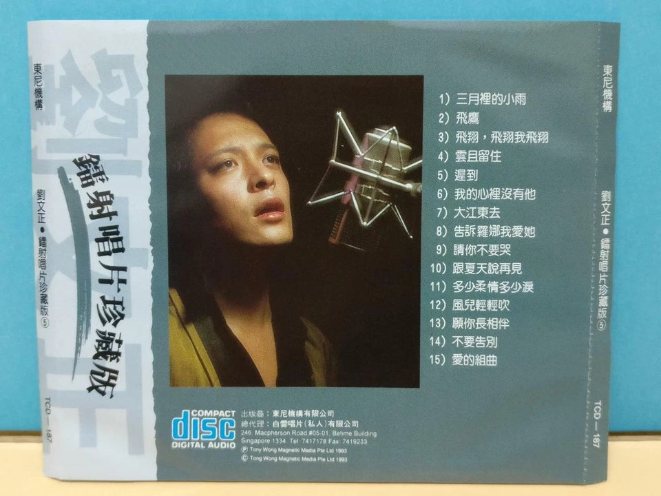 CH888 Taiwan Liu Wen Zheng 劉文正 刘文正 珍藏版 (5) 三月裡的小雨 迟到 1993 Rare Singapore Chinese CD ZN282