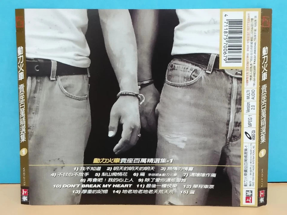 CH888 Taiwan Power Station 动力火车 Super Best Collection 1 1998 Taiwan Chinese Video CD VCD ZN071