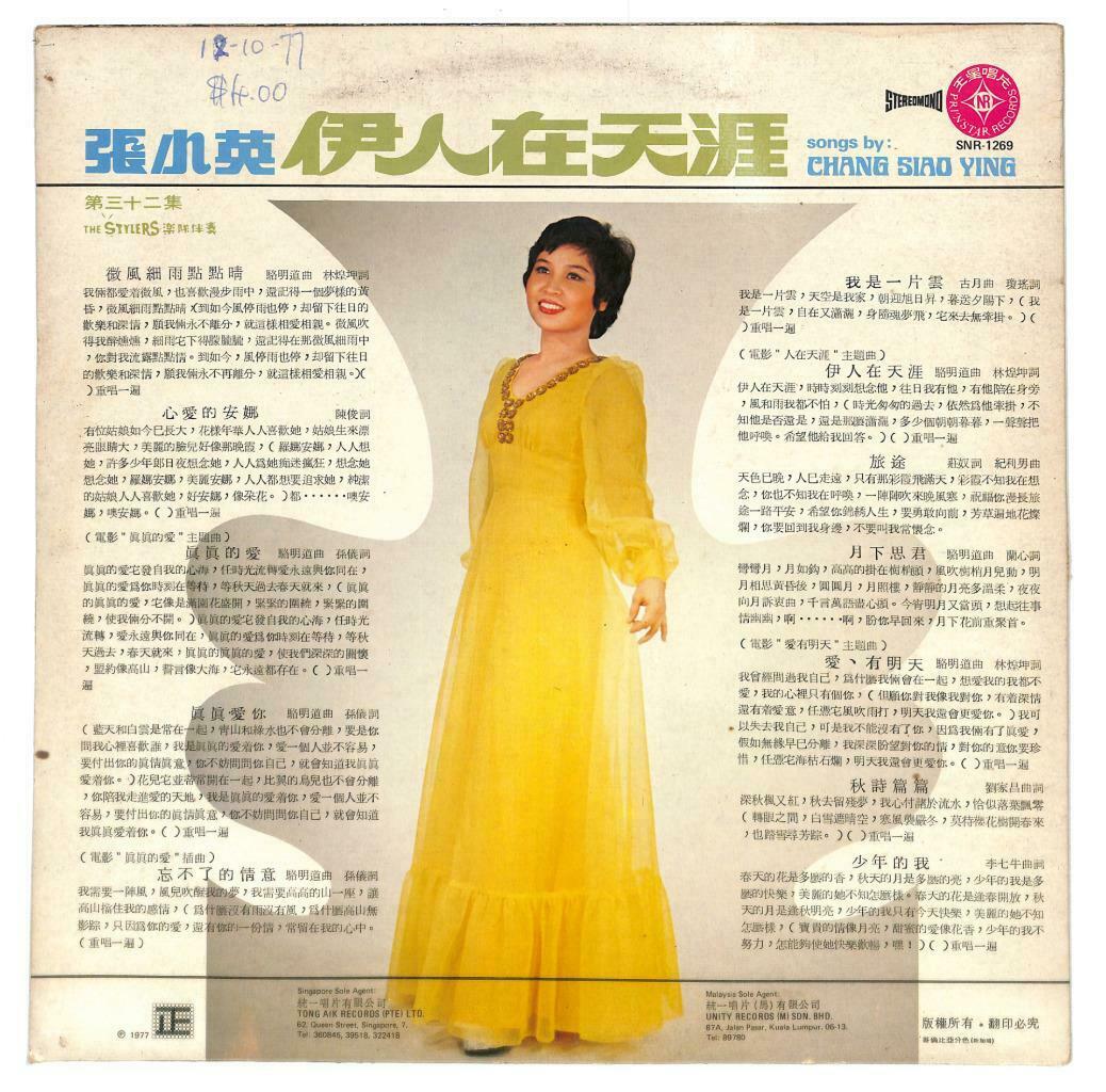 Singapore 张小英 Chang Siao Ying & The Stylers Band OST 真真的爱 LP Chinese (LP111)
