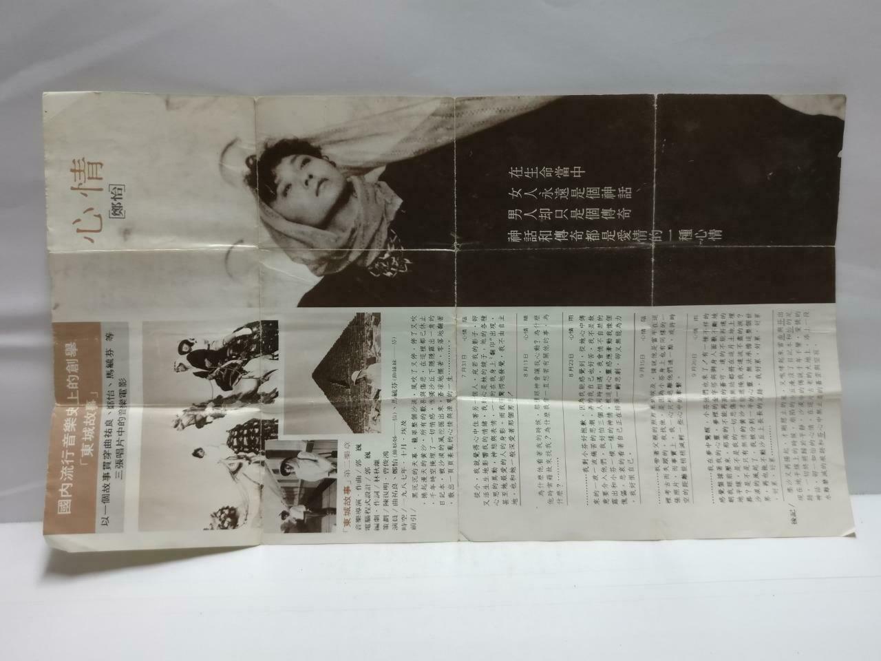 Taiwan Zheng Yi 郑怡 磁带 卡带 心情 海上花 月琴 1987 Rare Singapore Chinese Cassette CT634