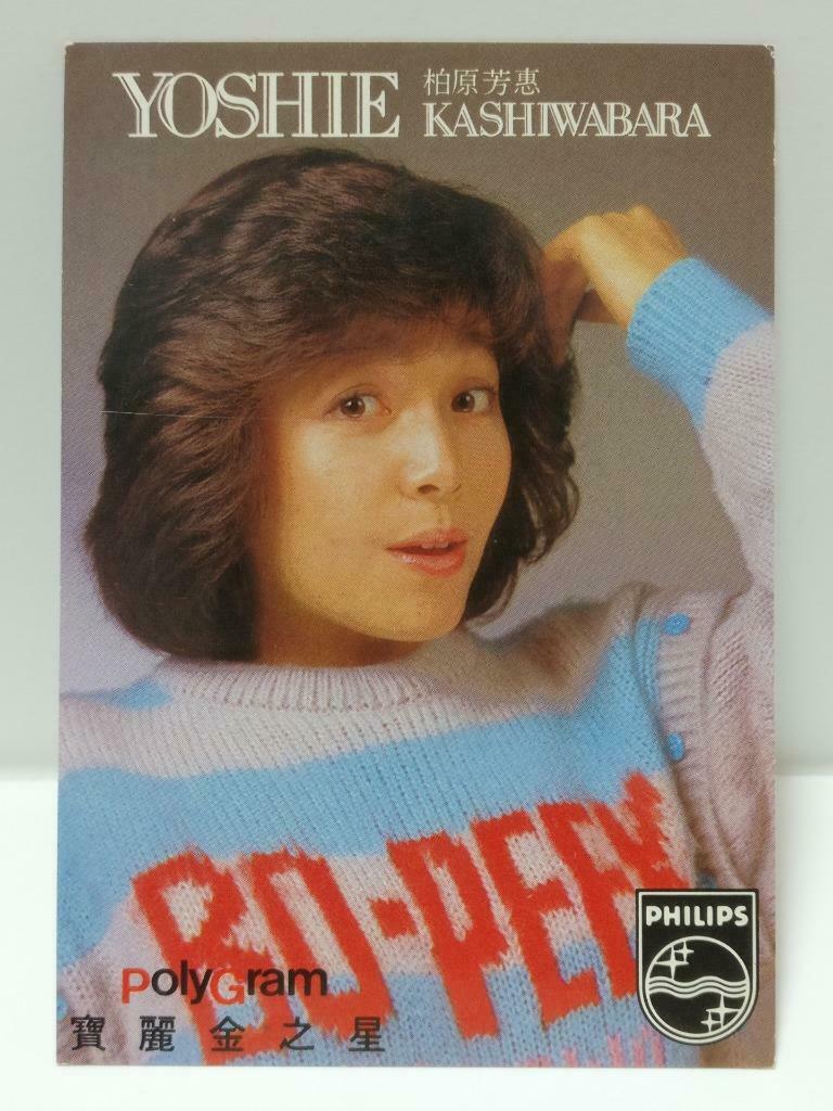 Vintage Japan Singer Yoshie Kashiwabara 柏原芳恵 Philips Lyric Photo Card F/S (P124)