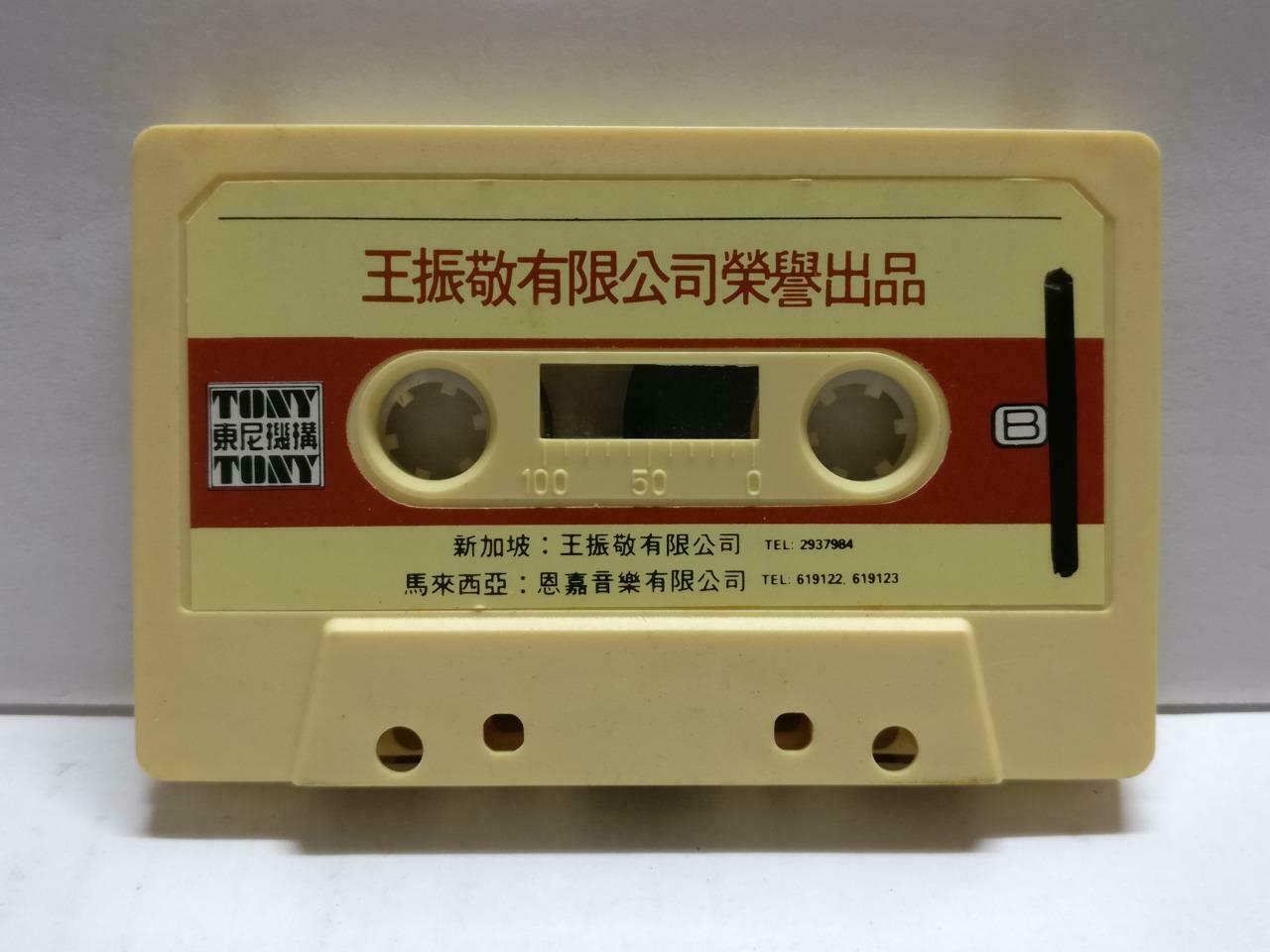 Taiwan Feng Fei Fei 凤飞飞 玫瑰玫瑰我爱你 卡帶 磁帶 1981 Rare Singapore Chinese Cassette CT817