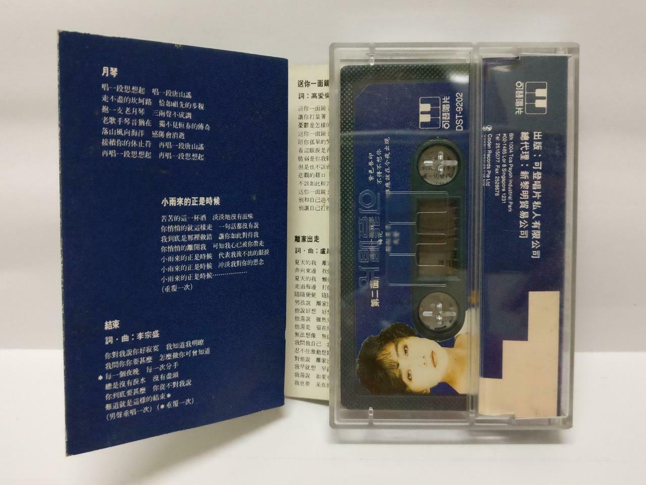 Taiwan Zheng Yi 郑怡 心情 月琴 卡帶 磁帶 Mega Rare Singapore Chinese Cassette (CT407)