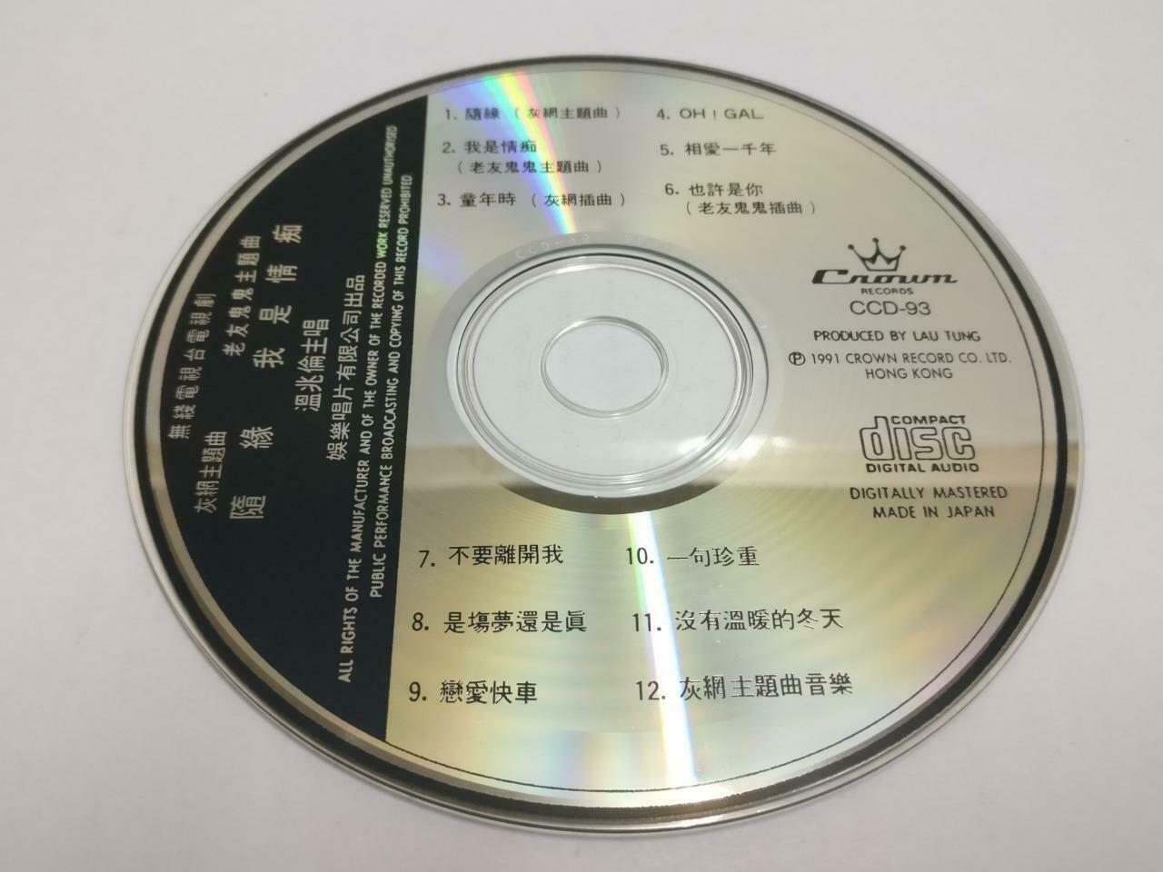 Hong Kong Wen Zhao Lun 温兆伦 溫兆倫 我是情痴·随缘 1991 OST Rare Japan CD (CDS144)