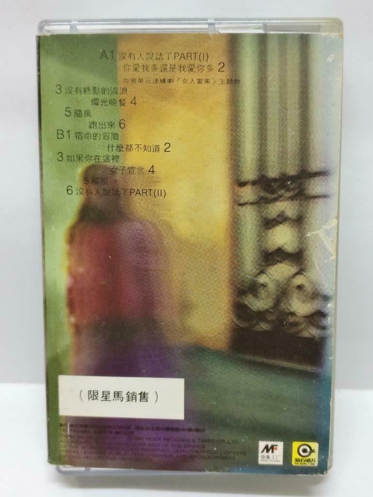 Taiwan WaWa Jin Zhi Juan 金智娟 娃娃 随风 卡帶 磁帶 1995 Singapore Chinese Cassette (CT404)