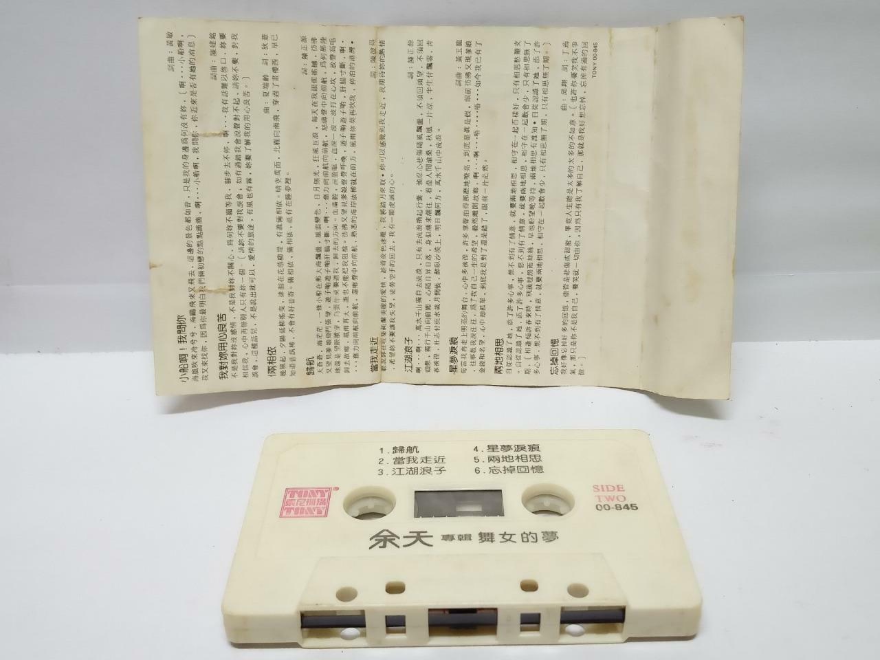Taiwan Yu Tian 余天 舞女的梦 磁带 卡带 Rare Singapore Chinese Cassette (CT095)
