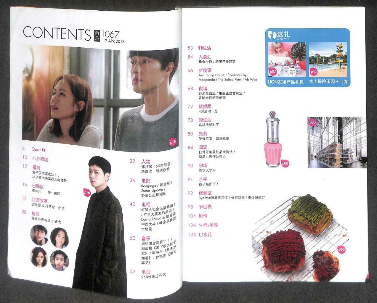 Singapore i-Weekly Magazine 謝霆鋒 Son Ye-Jin 孙艺珍 So Ji-Sub 苏志燮 2018 F/S M091 E