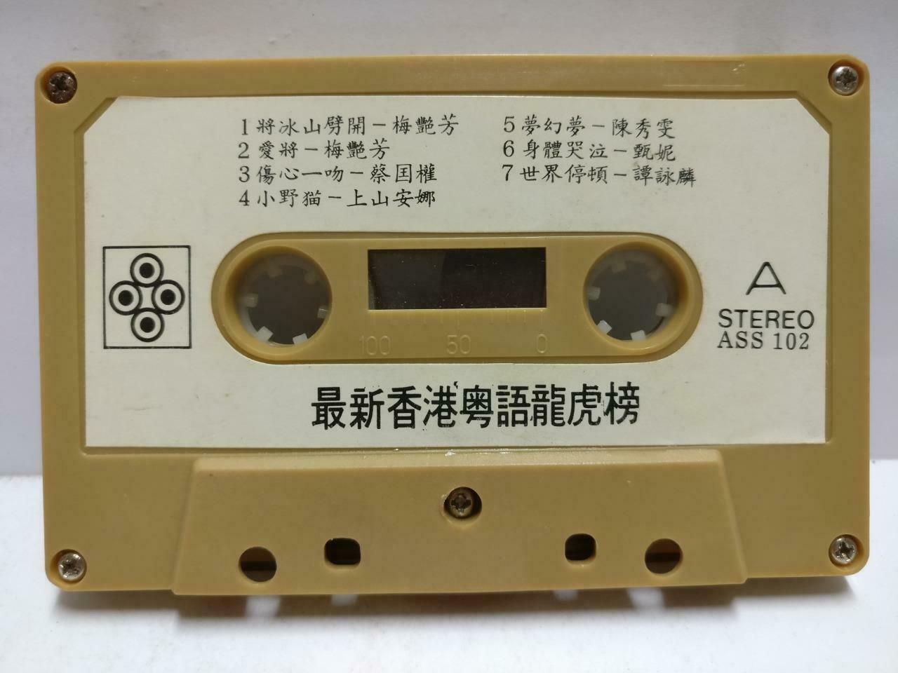 HK OST Adam Cheng 郑少秋 关菊英 梅艳芳 谭咏麟 磁带 卡带 Various Artists Chinese Cassette CT604