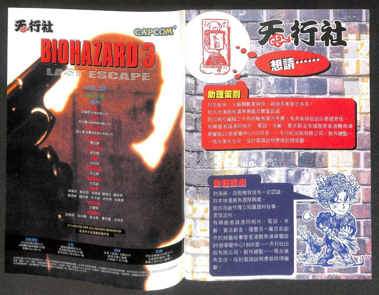 CAPCOM BIOHAZARD 3 Last Escape Japanese Vol.22 1999 Hong Kong Comic F/S M100 C