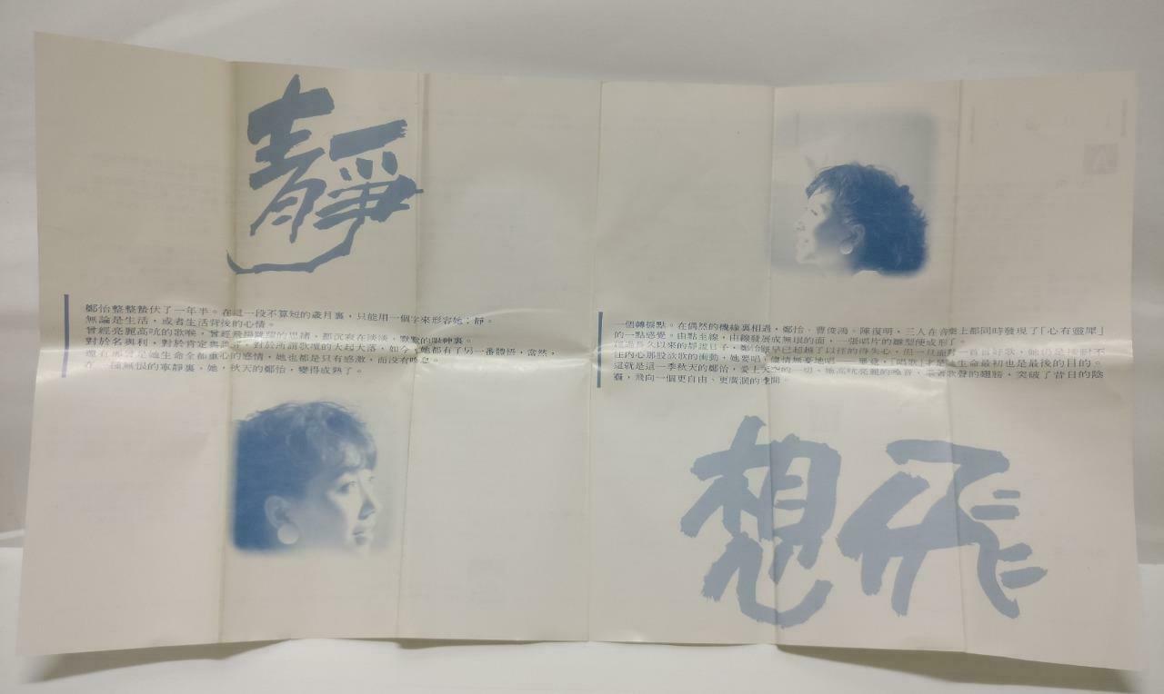 Taiwan Zheng Yi 郑怡 想飞 卡帶 磁帶 1986 Rare Singapore Chinese Cassette w/ Lyric CT406