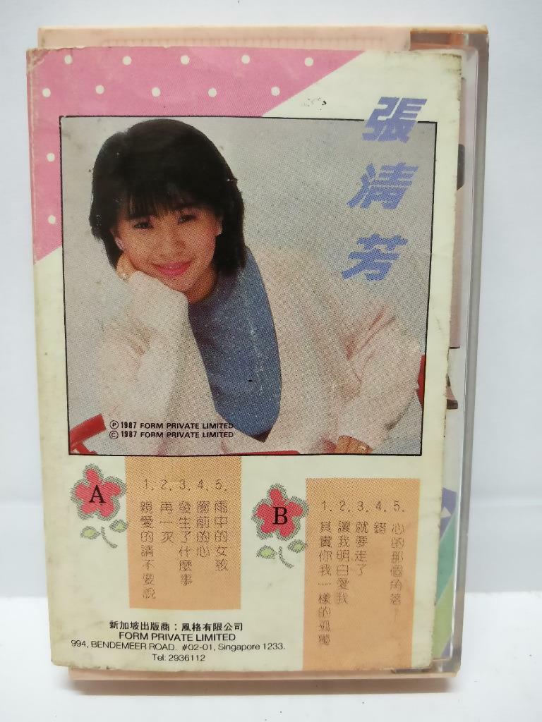 Taiwan Zhang Qing Fang 張清芳 张清芳 亲爱的请不要说 磁带 卡带 Singapore Chinese Cassette (CT084)