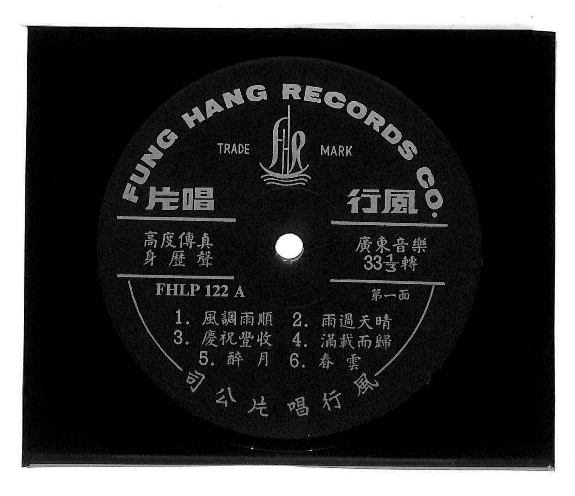 Hong Kong Fung Hang Band Cantonese Instrumental Music 风调雨顺 Chinese LP (LP052)