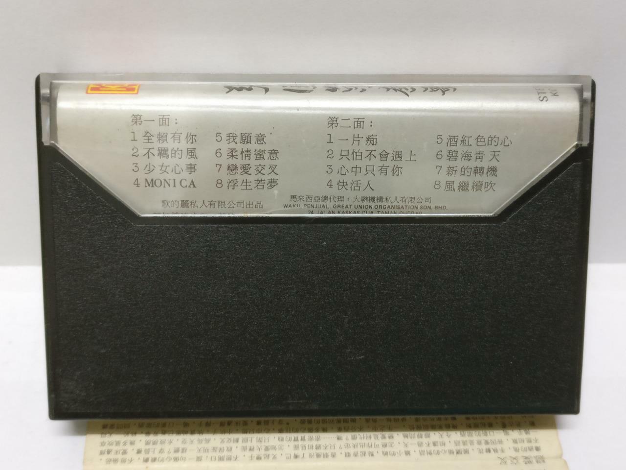 HK Leslie Cheung On Cover Only 張國榮 张国荣卡帶 磁帶 1985 Singapore Cassette (CT341)