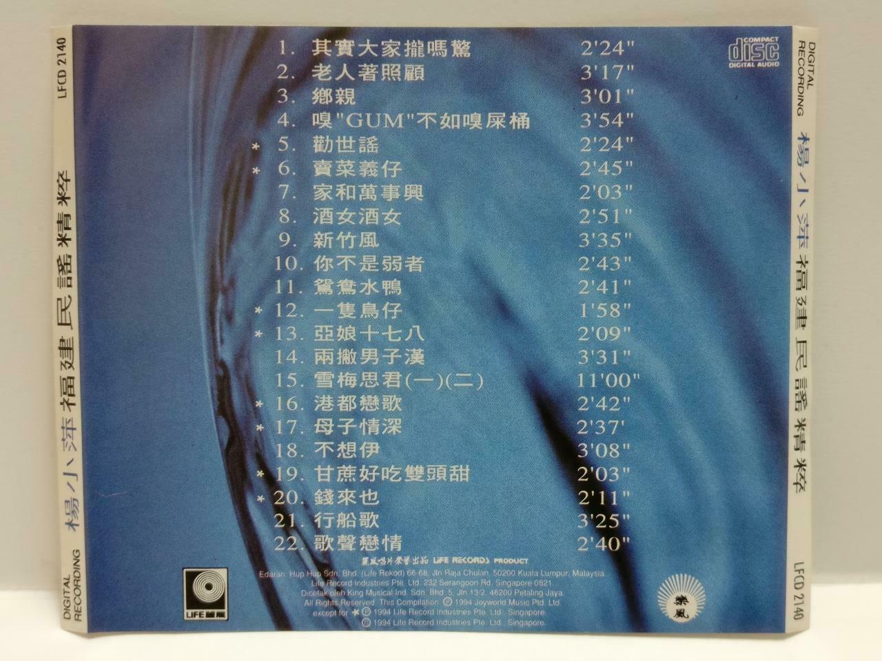 Taiwan Yang Siao Ping 杨小萍 福建民谣 1994 Rare Singapore Chinese CD CDS452