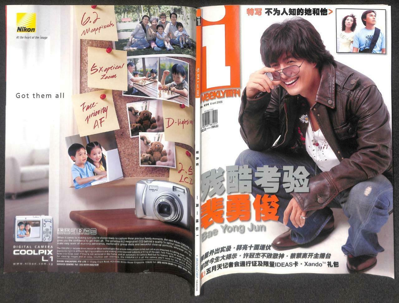 Singapore I-Weekly Magazine 2005 Bae YongJun Sam Hui 裴勇俊 许冠杰 許冠傑 范文芳 F/S M125 E