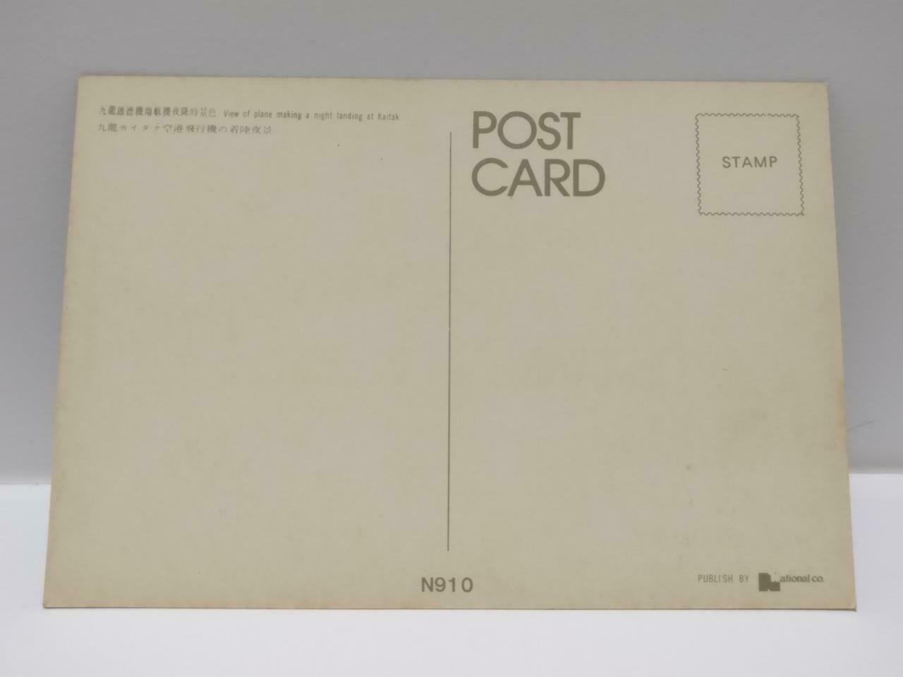 Vintage Night Landing Of Plane At Hong Kong KaiTak Airport 启德机场 Postcard (P736)