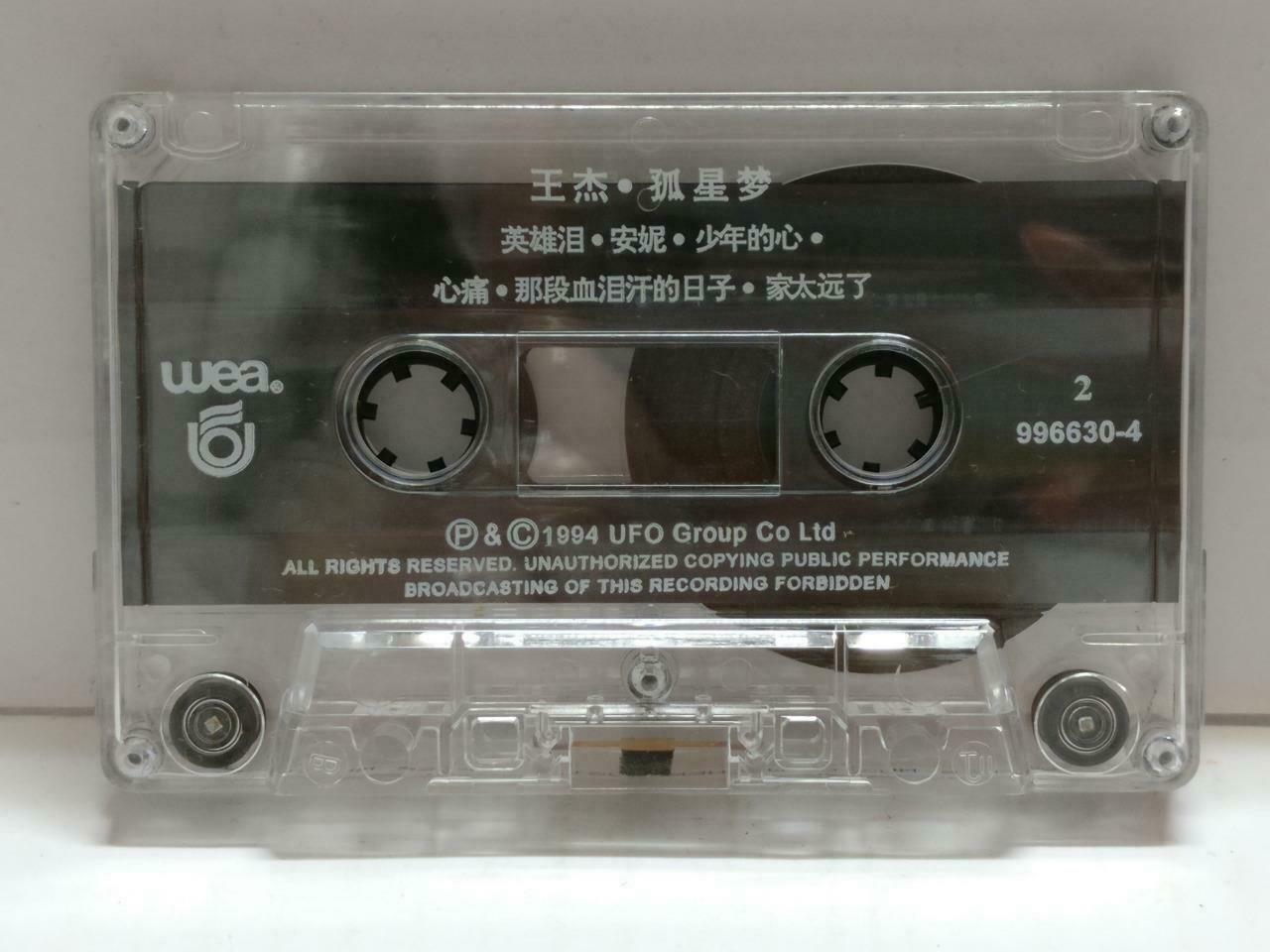 Taiwan Dave Wang Jie 王傑 王杰 孤星梦 卡帶 磁帶 1994 Rare Singapore Chinese Cassette CT869
