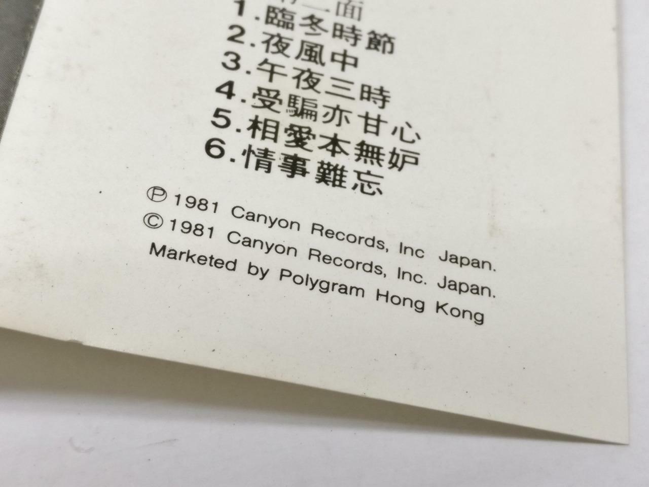 Japan Nakajima Miyuki 中島 美雪 伤心的下雨天 卡帶 磁帶 1981 Rare HK Chinese Cassette (CT328)