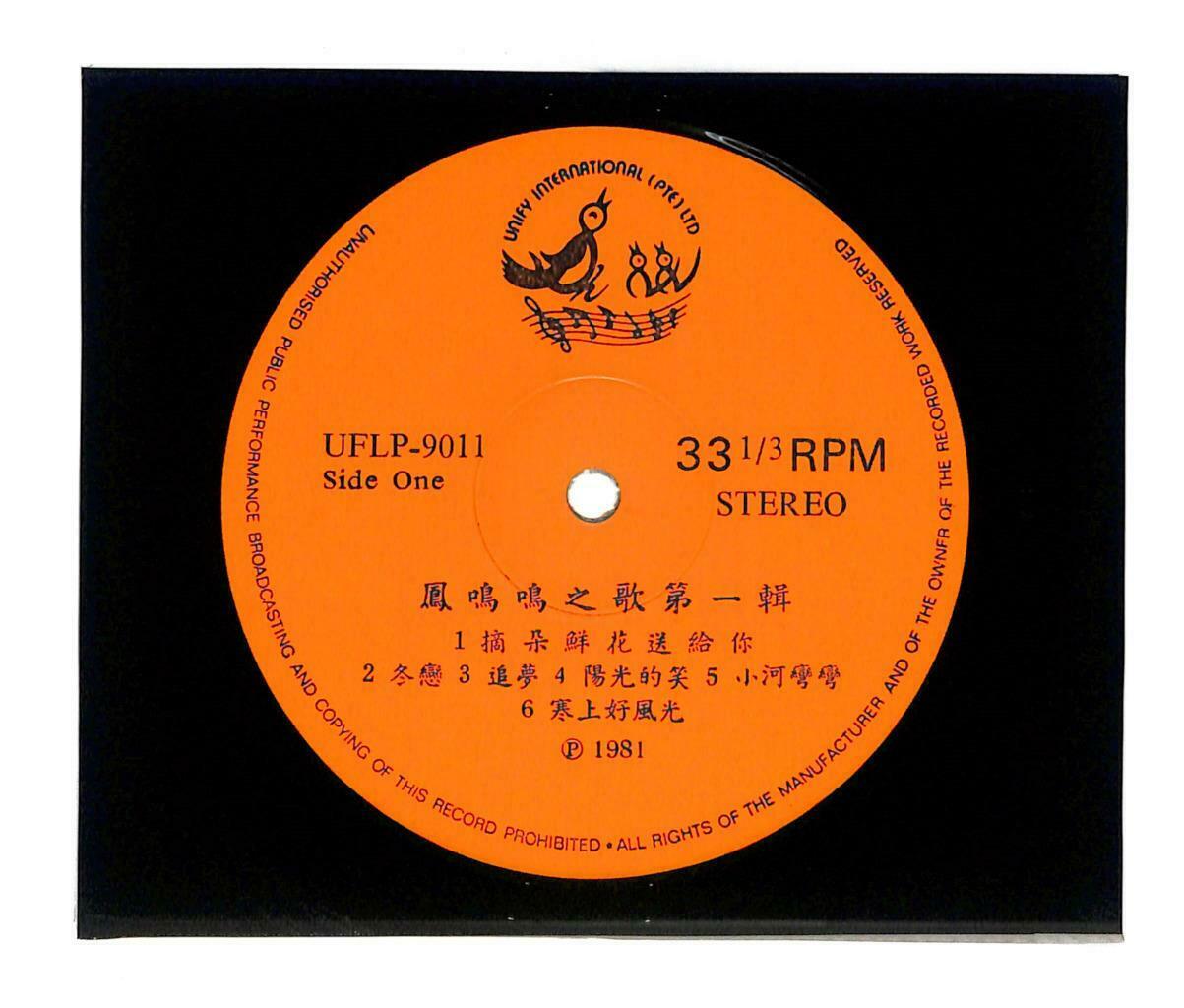 Singapore Feng Ming Ming 凤鸣鸣 摘朵鲜花送给你 LP Chinese Birds Label (LP108)