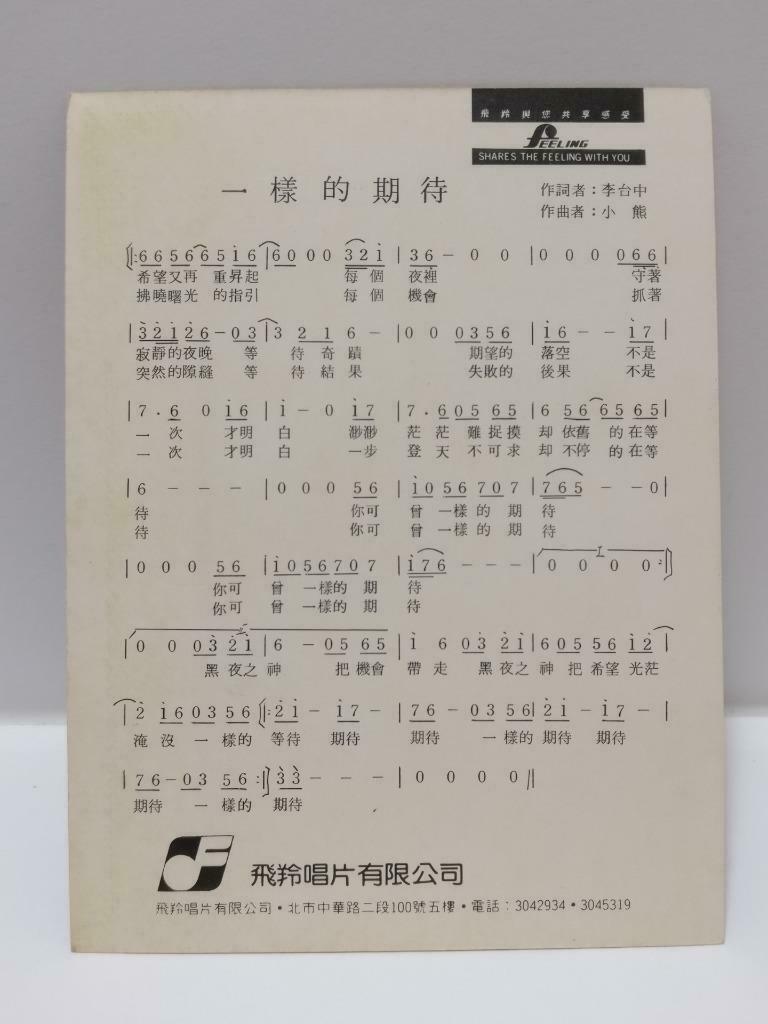 Vintage Taiwan Chinese Singer Lan Xing Mei 藍心湄 蓝心湄 Lyric Photo Card F/S (P183)