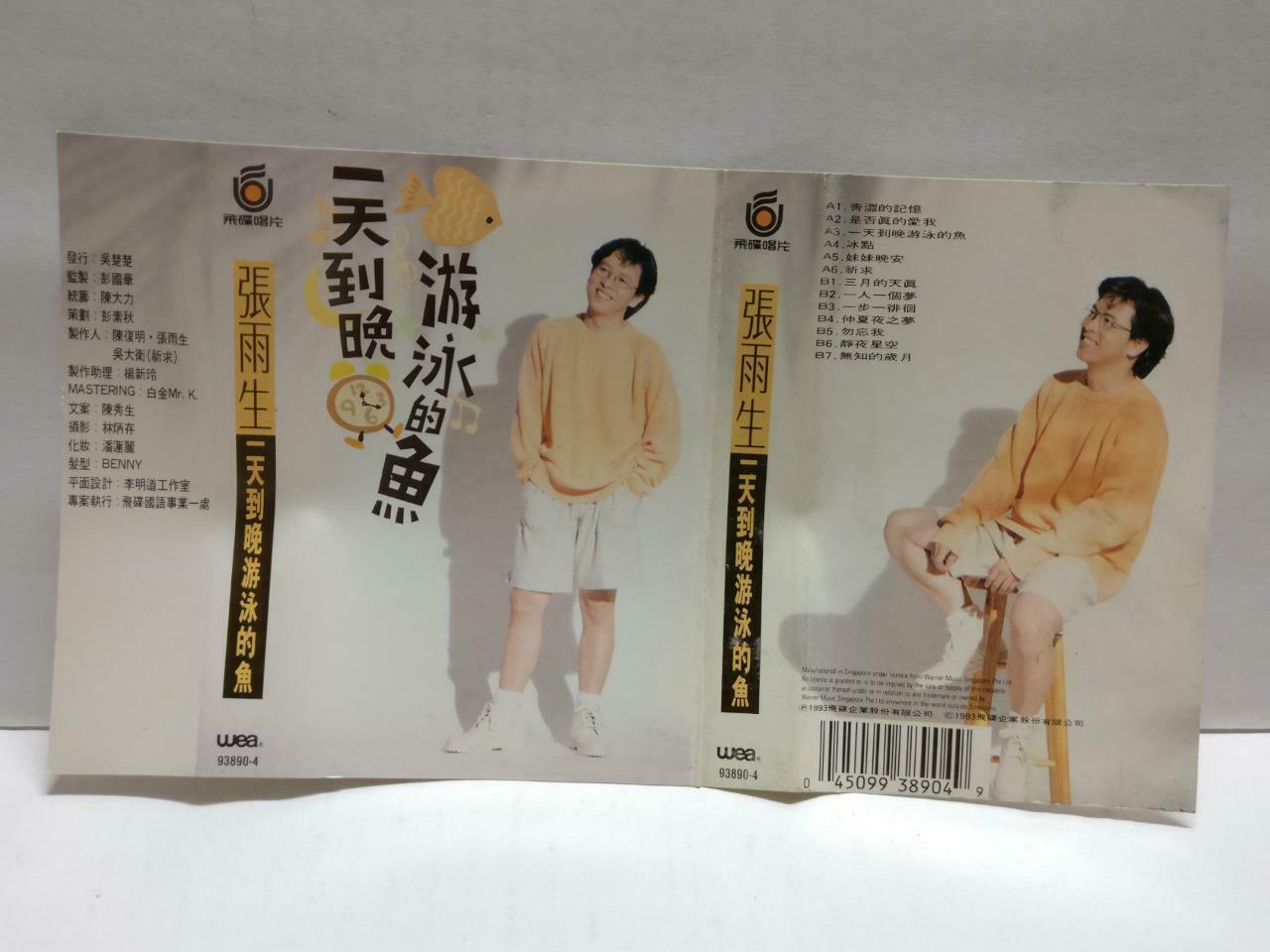 Taiwan 張雨生 张雨生 一天到晚游泳的鱼 卡帶 磁帶 1993 Rare Singapore Chinese Cassette Lyrics CT843