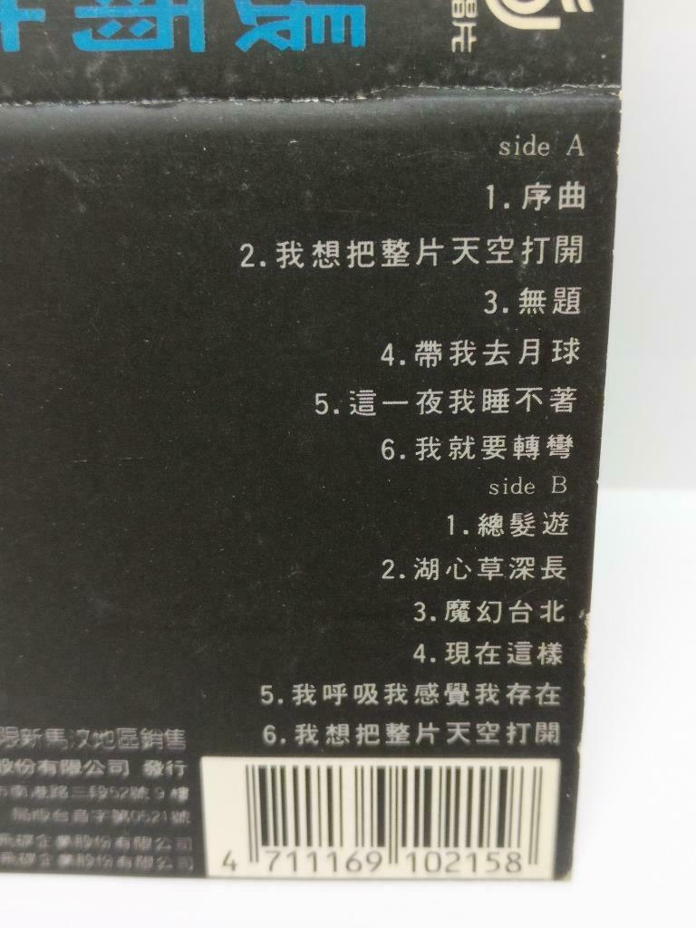 Taiwan Zhang Yu Sheng 张雨生 带我去月球 卡帶 磁帶1992 Singapore Chinese Cassette Lyric CT441