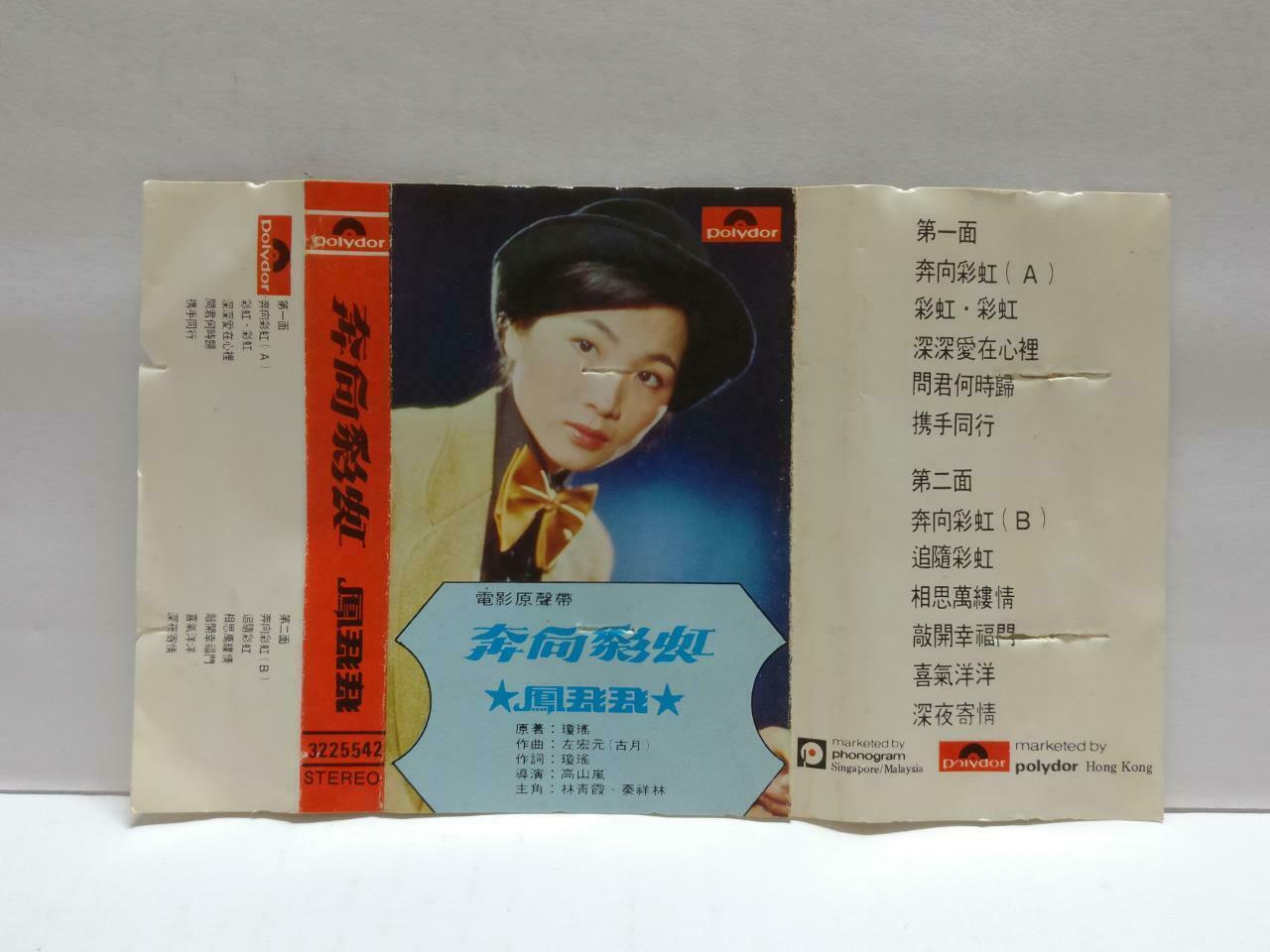 Feng Fei Fei 凤飞飞 奔向彩虹 OST 卡帶 磁帶 Rare Polydor Singapore Chinese Cassette CT814