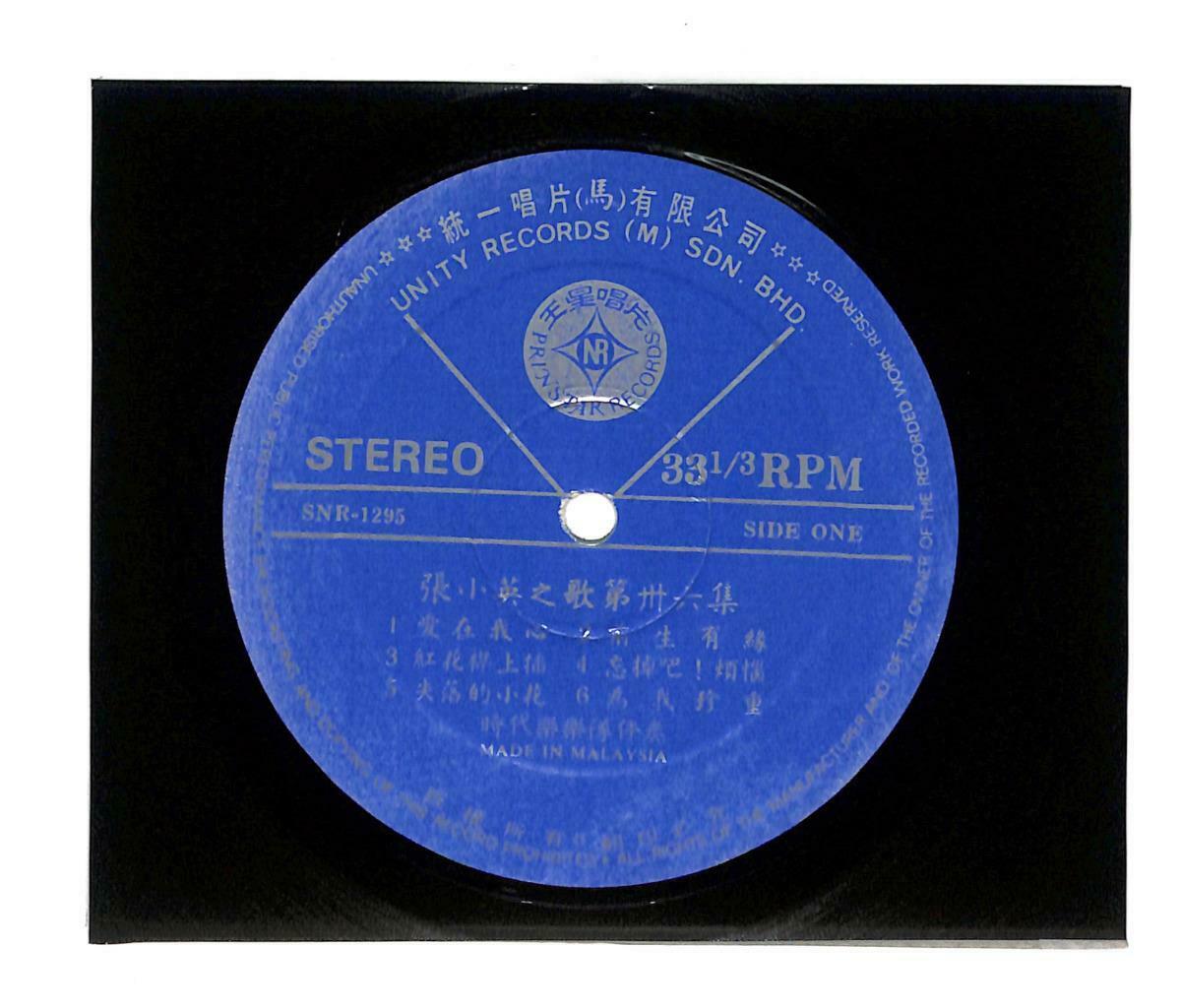 Singapore 张小英 Chang Siao Ying & The Stylers Band 爱在夕阳下 LP Chinese (LP112)