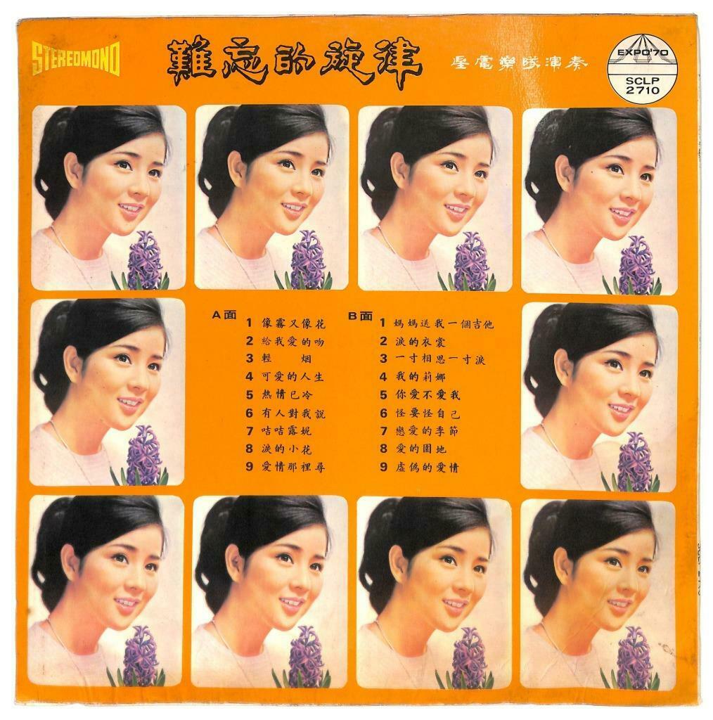 Rare Singapore Star Electric Band Instrumental Music 33rpm LP Chinese (LP023)