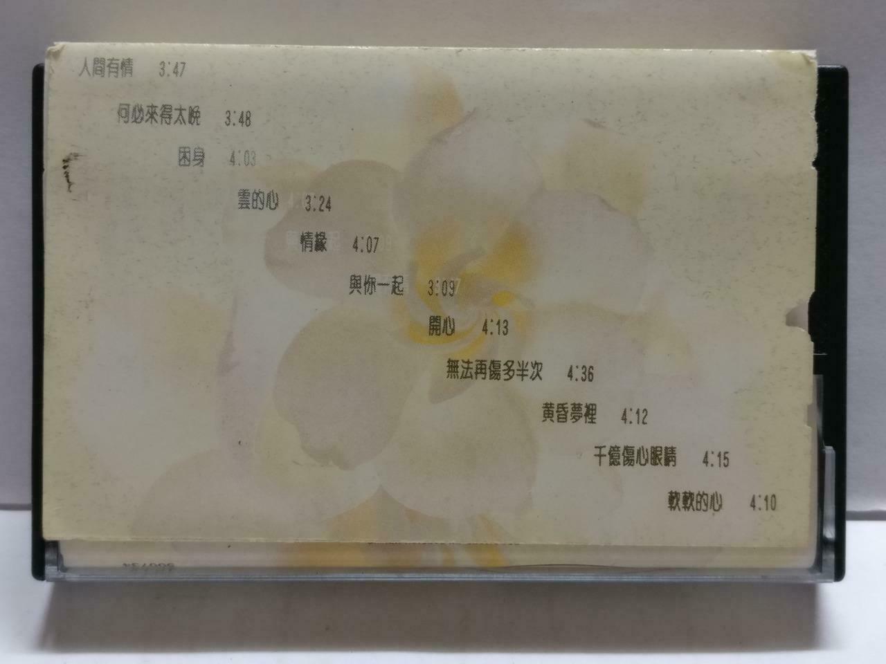 Hong Kong Kuang Mei Yun 鄺美雲 邝美云 人间有情 卡帶 磁帶 1990 Singapore Chinese Cassette CT788