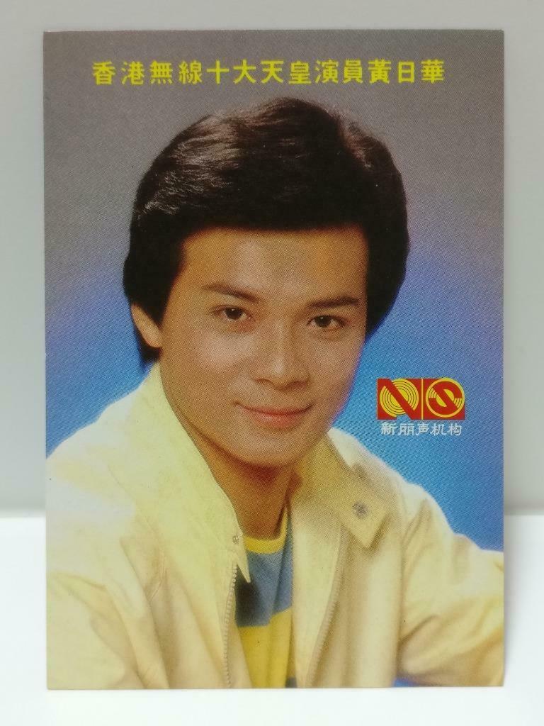 Vintage Hong Kong Actor Huang Ri Hua 黄日华 黃日華 Photo Card F/S (P102)