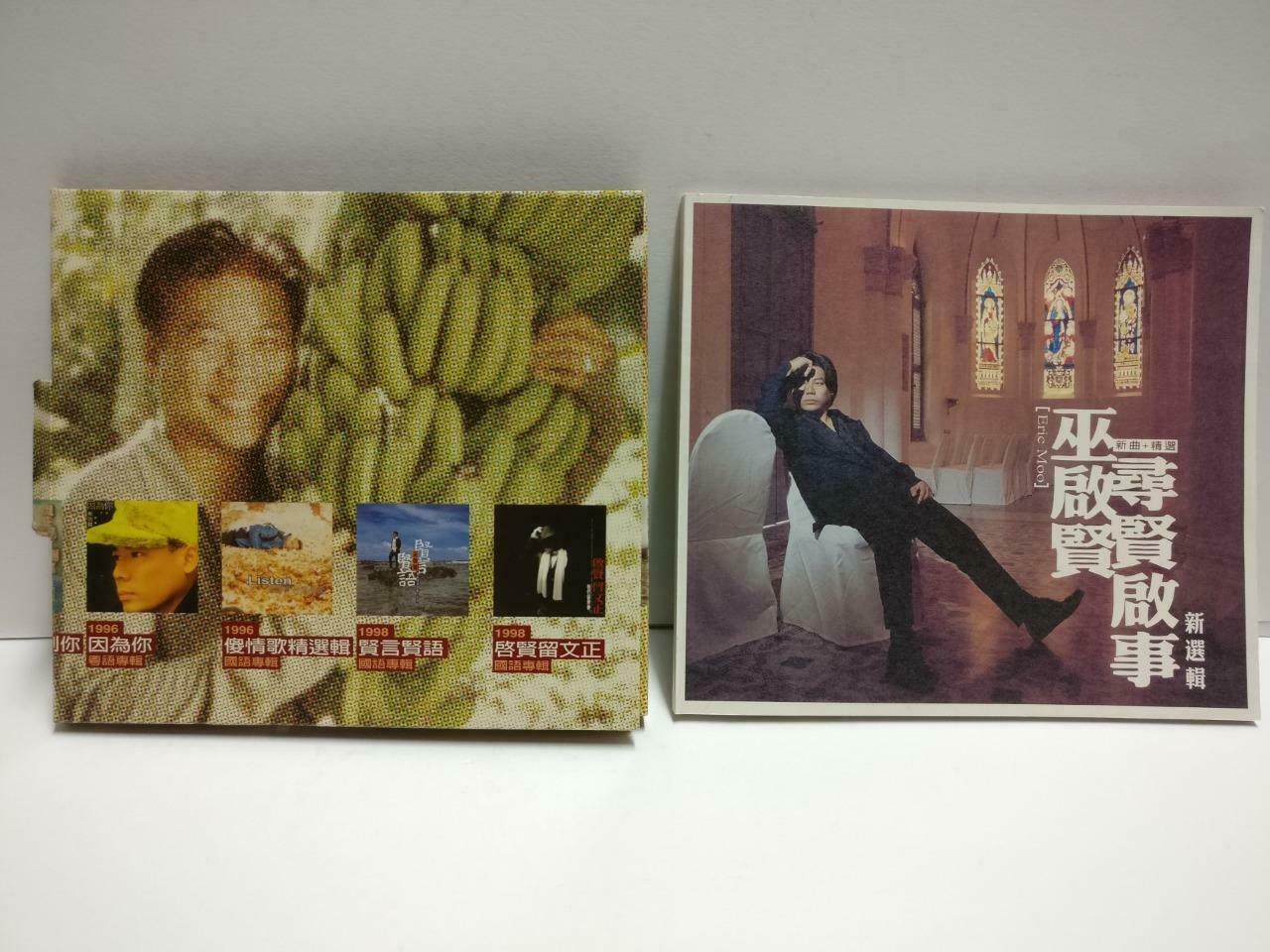 Malaysia Eric Moo 巫啟賢 巫启贤 寻贤启事 别以为男人就不会哭 太傻 1999 Taiwan Chinese 3x CD CD1166 F