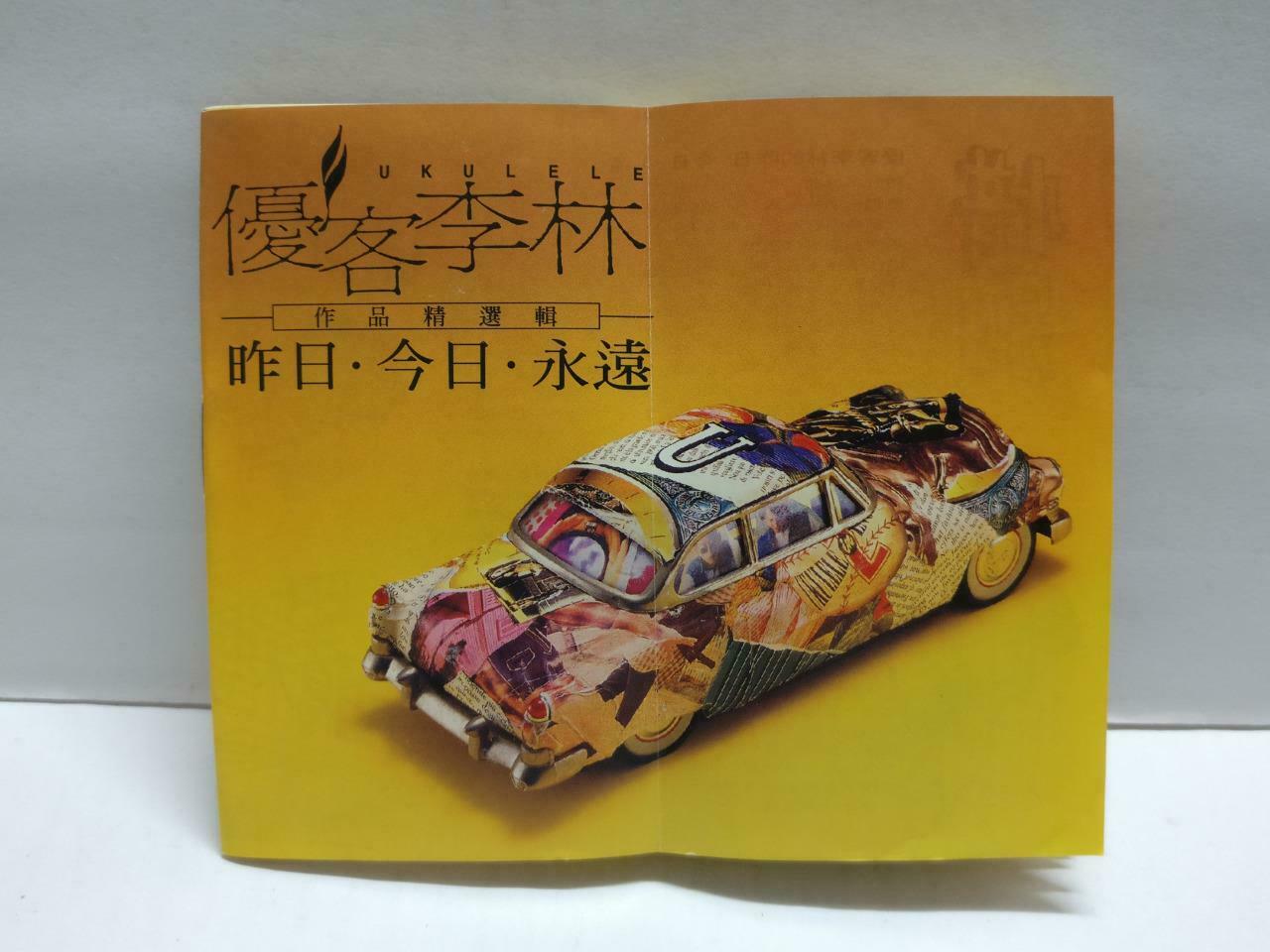 Ukulele 优客李林 昨日.今日.永远 卡帶 磁帶 1995 Rare Malaysia Chinese Cassette Lyrics CT844