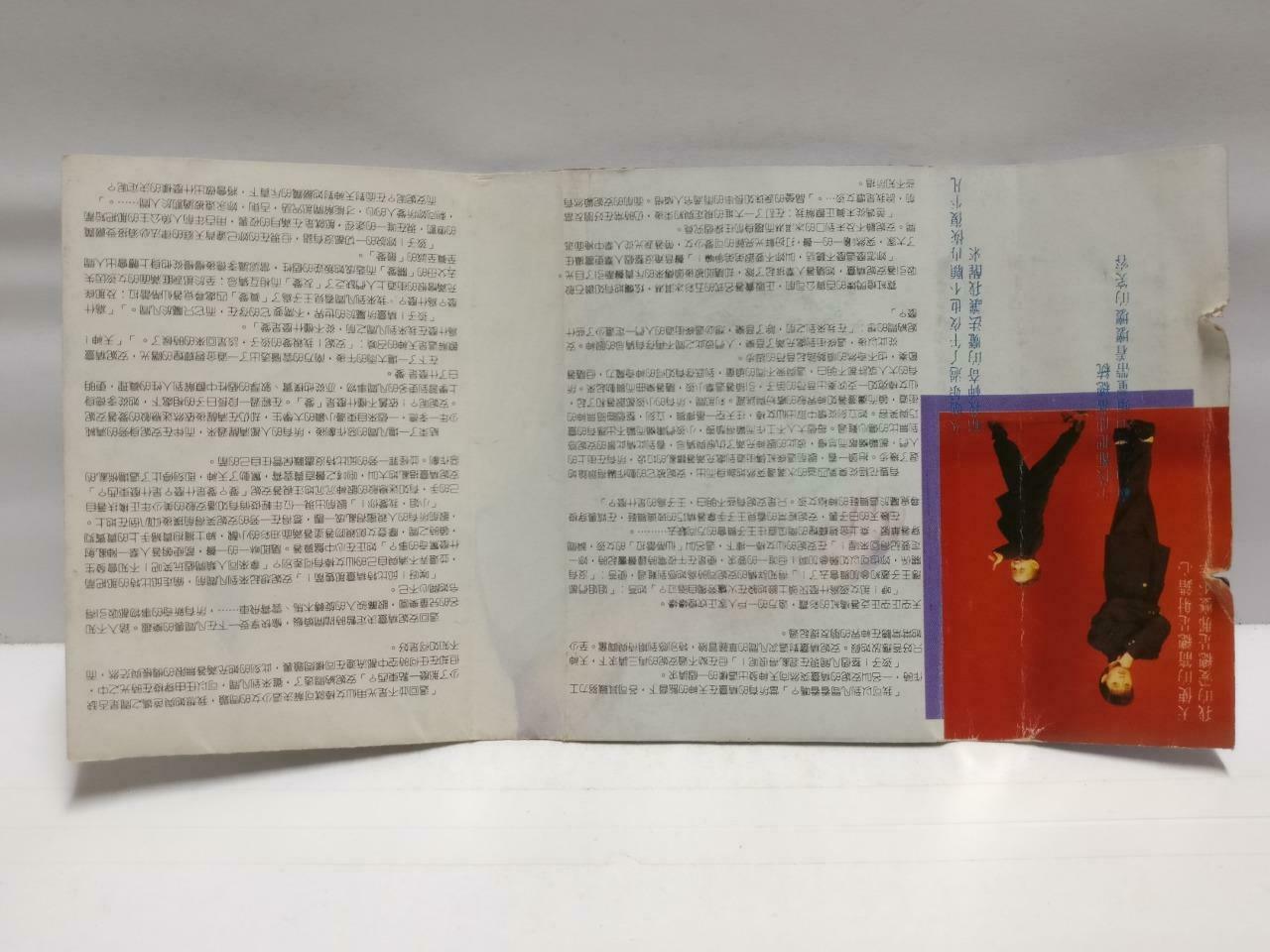 Taiwan Yi Neng Jing 伊能静 磁带 卡带 落入凡间的精灵 1990 Rare Singapore Chinese Cassette CT661