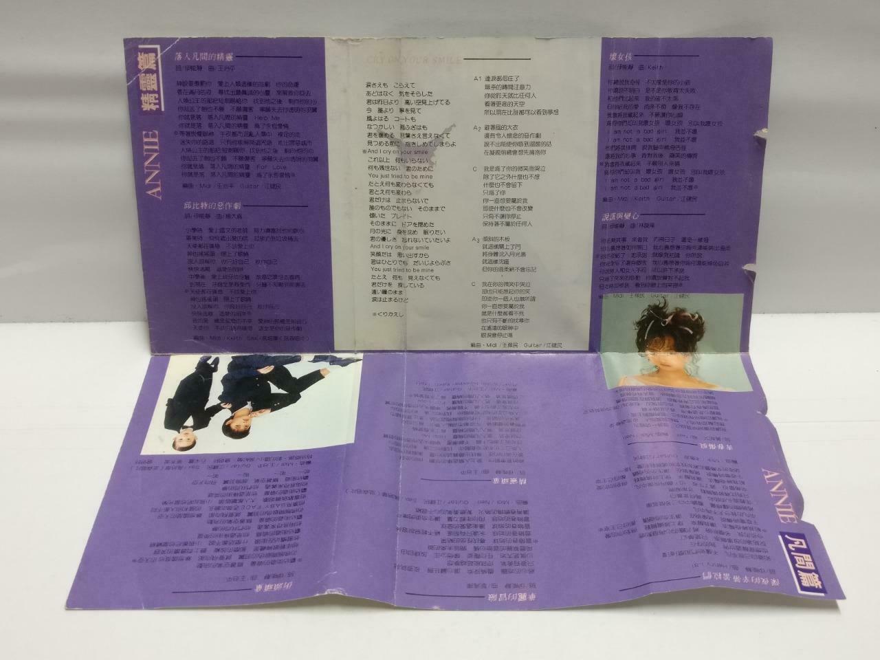 Taiwan Yi Neng Jing 伊能静 磁带 卡带 落入凡间的精灵 1990 Rare Singapore Chinese Cassette CT661
