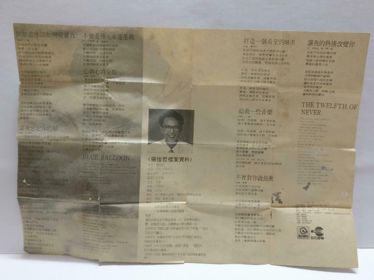 Jeff Chang 張信哲 张信哲 忧郁 卡帶 磁帶 1989 Rare Singapore Chinese Cassette Lyrics CT849