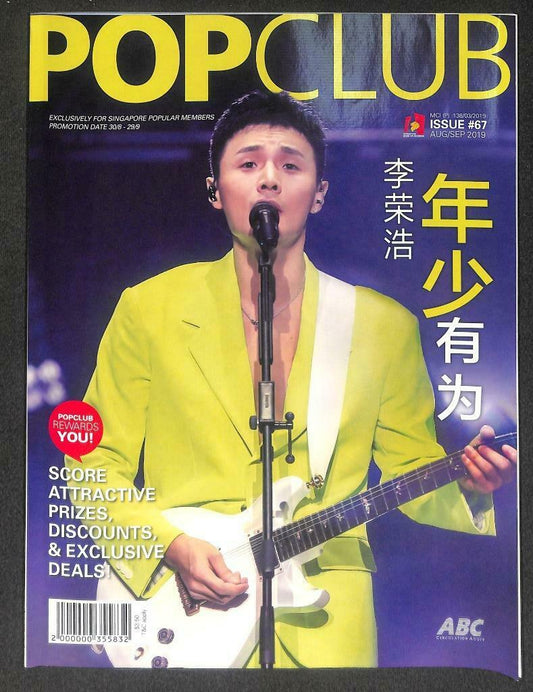 Singapore PopClub Magazine 2019 China Li Rong Hao 李荣浩 李榮浩 蔡康永 F/S M132 F