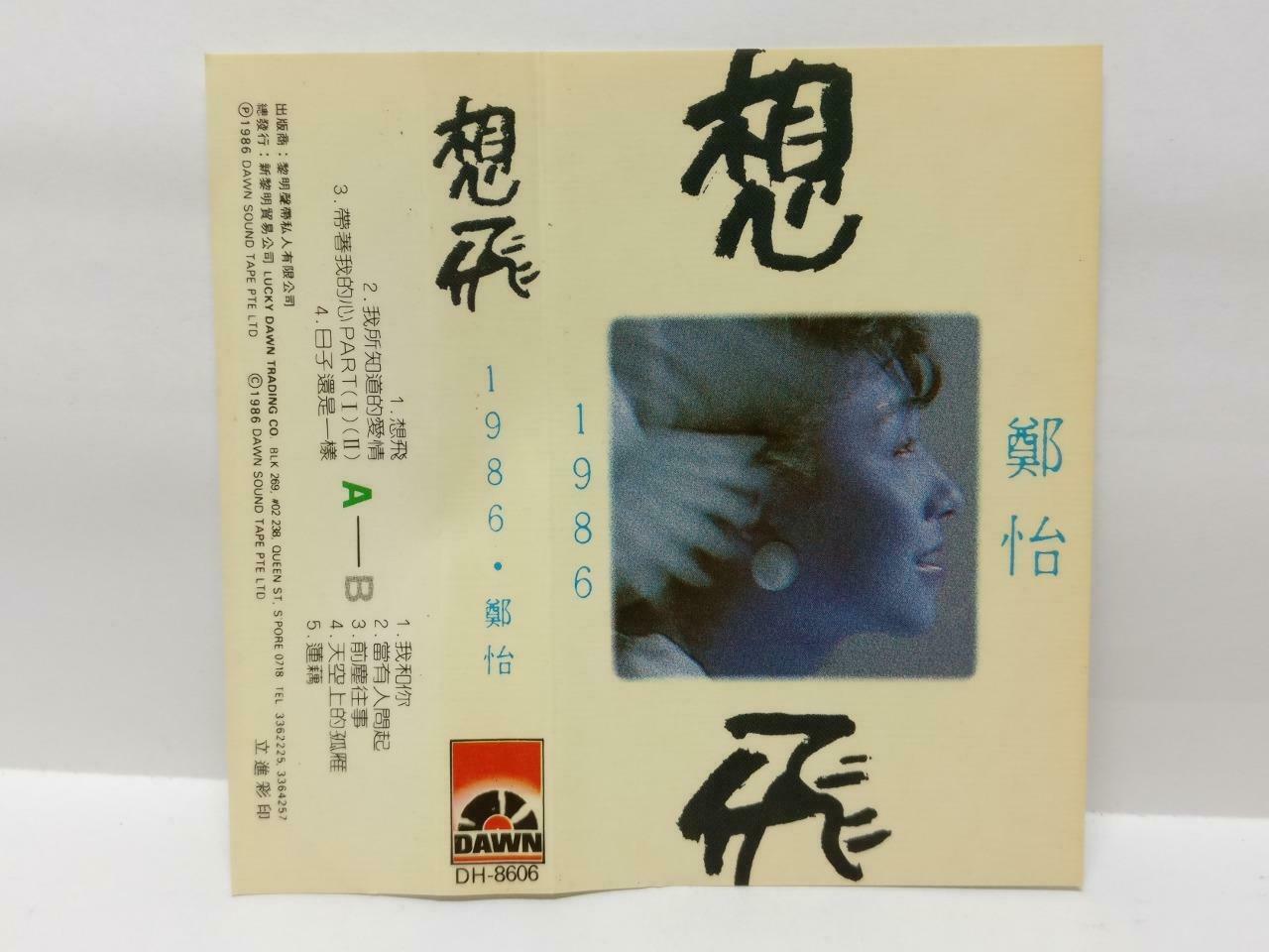Taiwan Zheng Yi 郑怡 想飞 卡帶 磁帶 1986 Rare Singapore Chinese Cassette w/ Lyric CT406