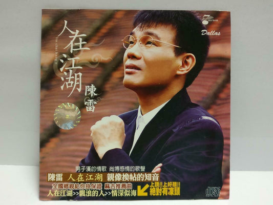 Taiwan Chen Lei 陈雷 人在江湖 情深似海 OST Hokkien Chinese CD (CDS059)