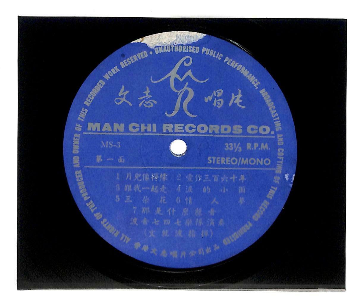 Singapore Boeing 747 Band Guitar Music 月儿像柠檬 忘也忘不了 Instrumental LP Chinese LP046